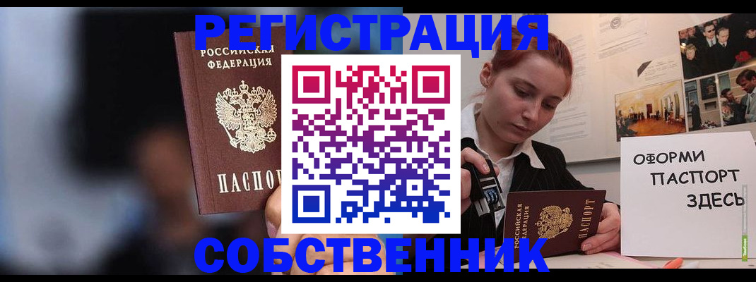 прописка в Бузулуке