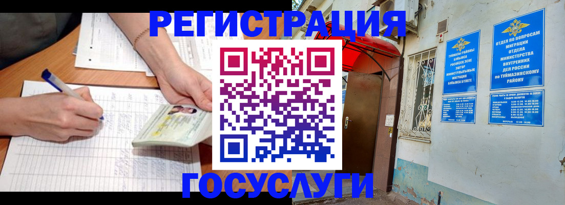 прописка ребенка в Бузулуке